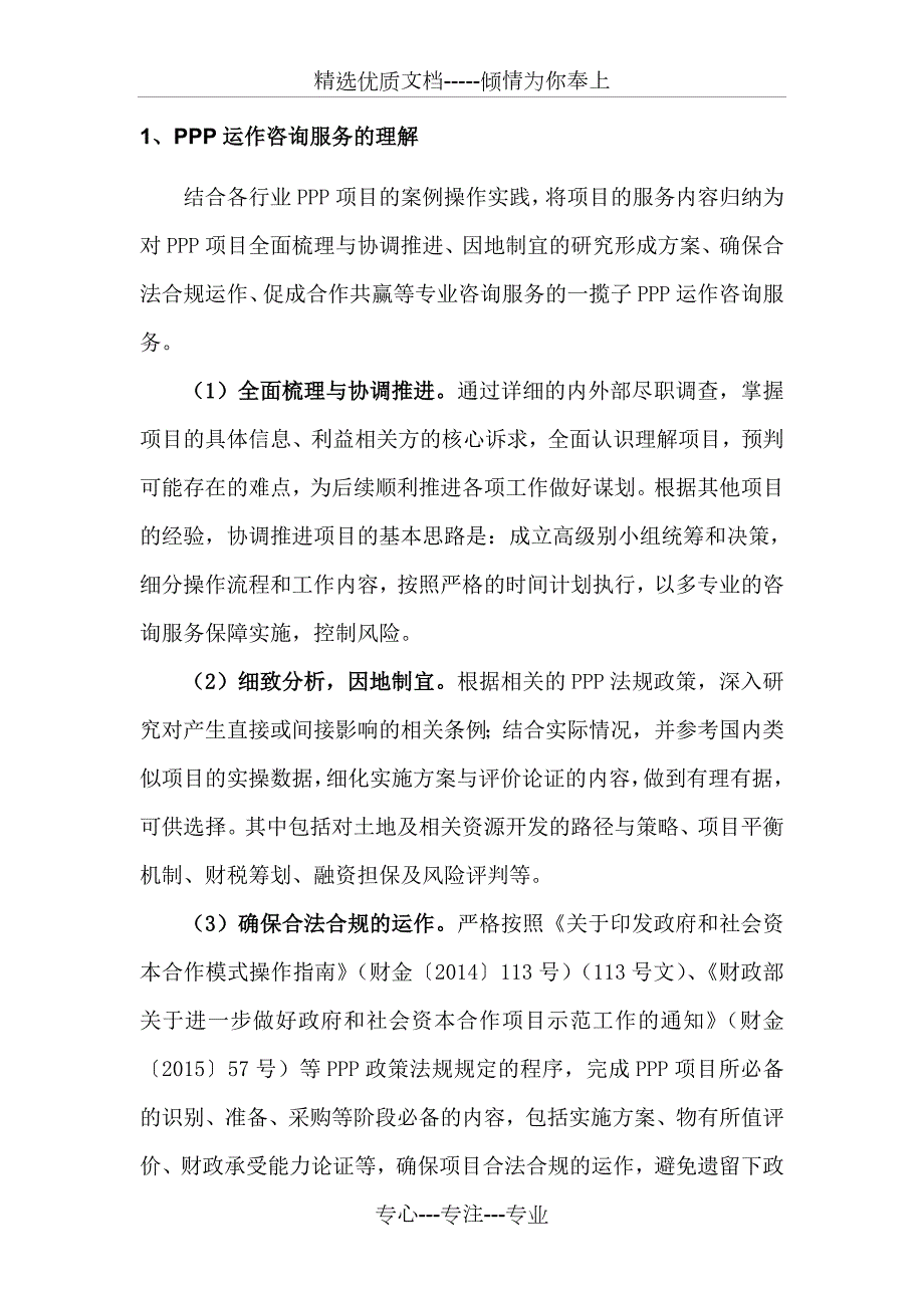 PPP项目咨询服务技术方案.doc_第2页