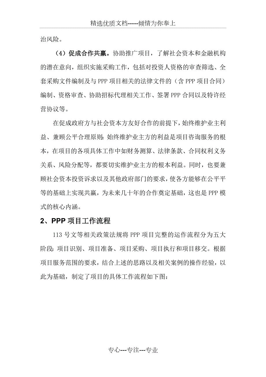 PPP项目咨询服务技术方案.doc_第3页