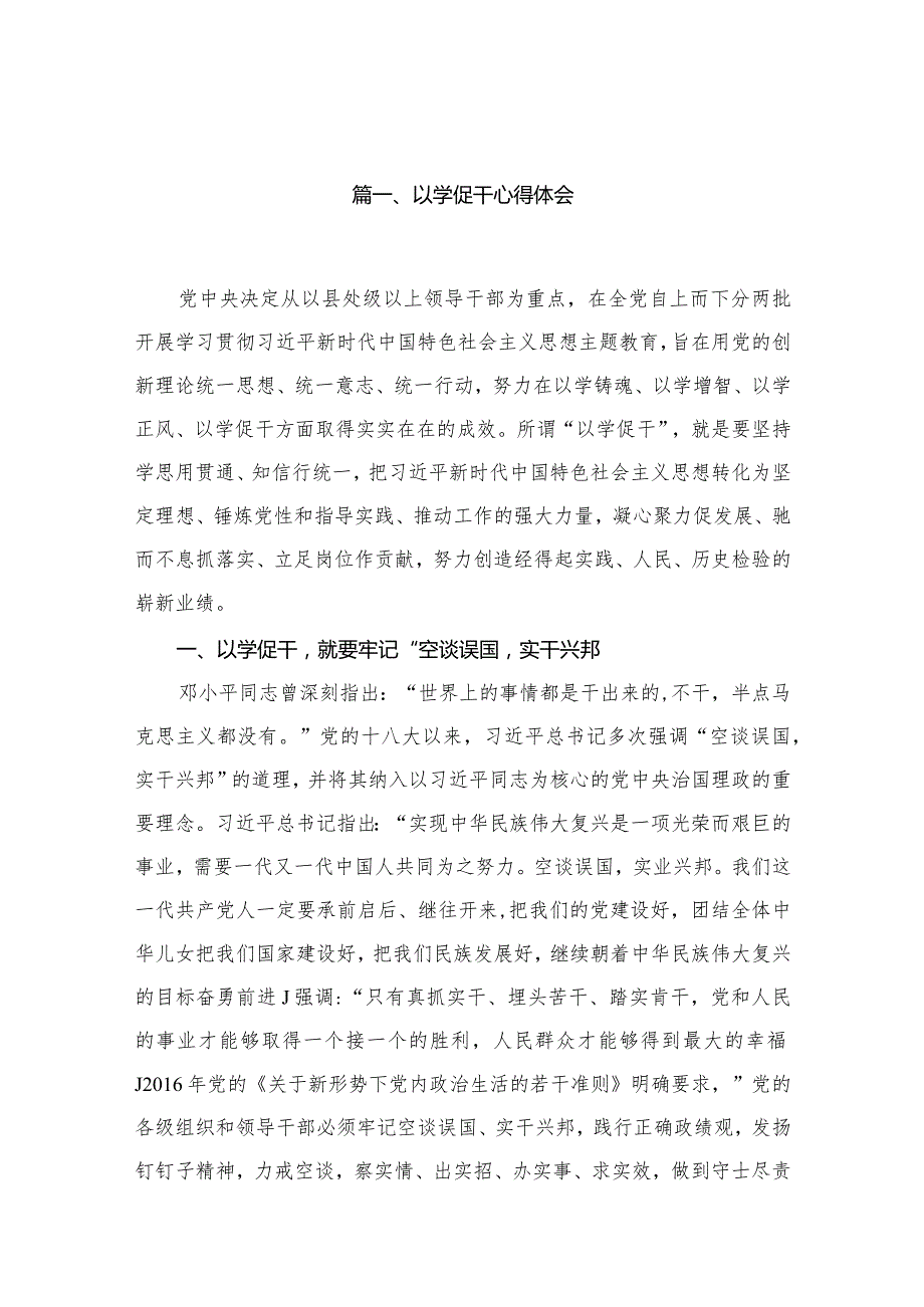 以学促干心得体会（共15篇）.docx_第3页