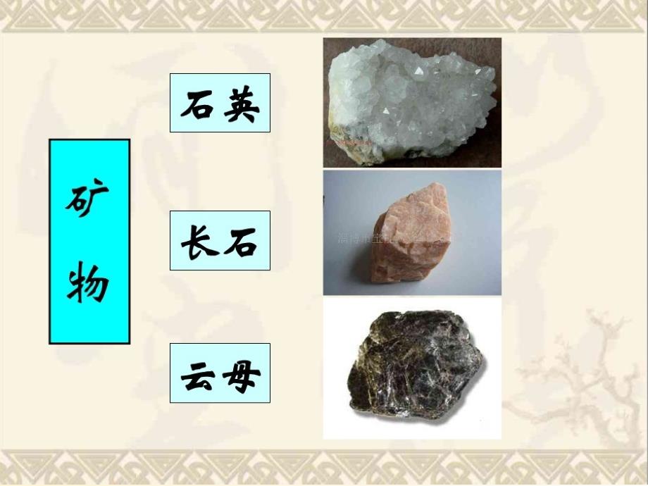 三大岩石类型PPT课件.ppt_第2页
