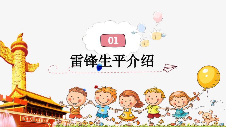 学雷锋纪念日PPT课件.pptx_第2页