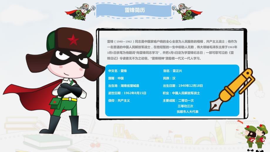 学雷锋纪念日PPT课件.pptx_第3页