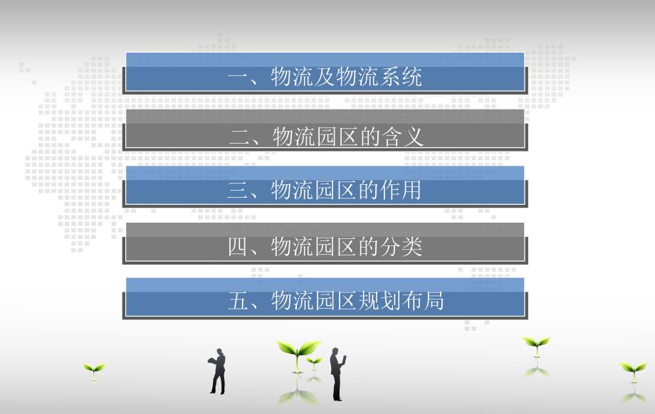 物流园区规划布局.ppt_第2页