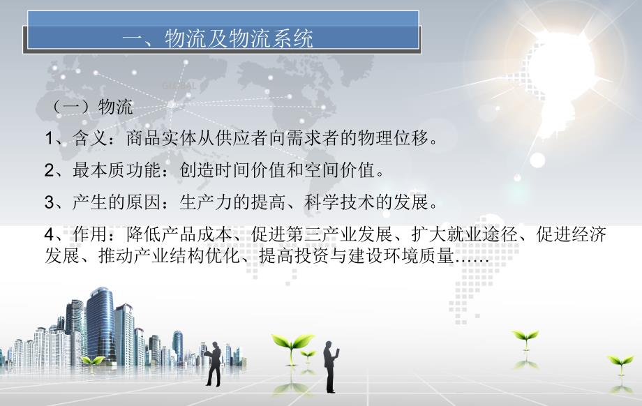 物流园区规划布局.ppt_第3页