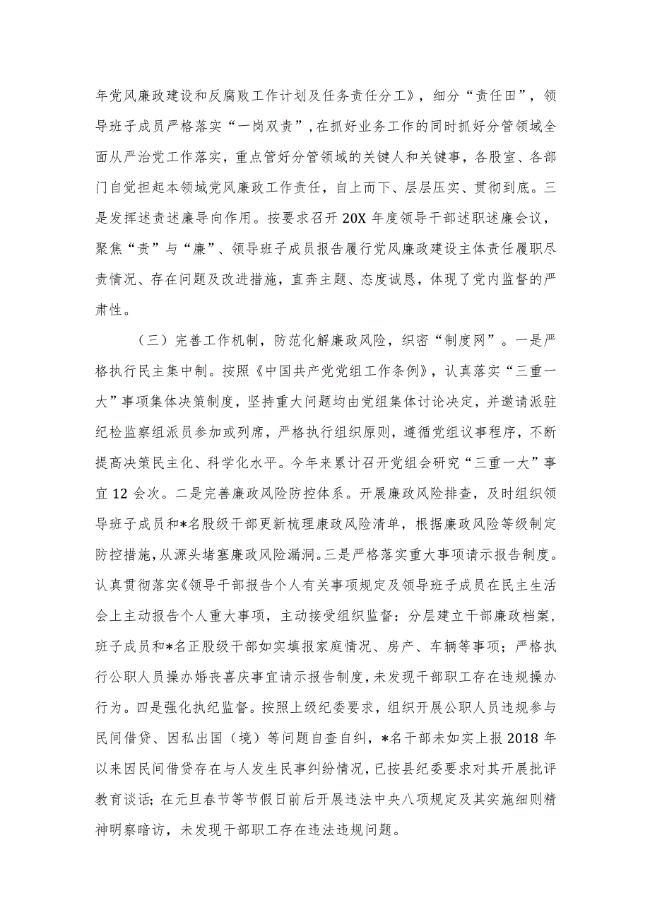 全面从严治党主体责任工作报告（共12篇）.docx_第3页