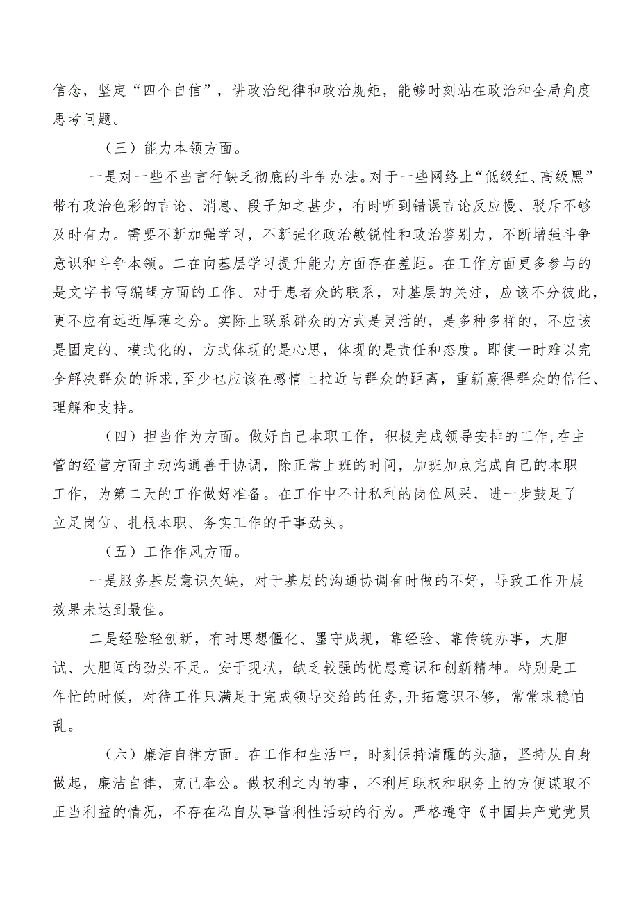 2023年组织第二批学习教育民主生活会自我剖析检查材料（九篇汇编）.docx_第2页