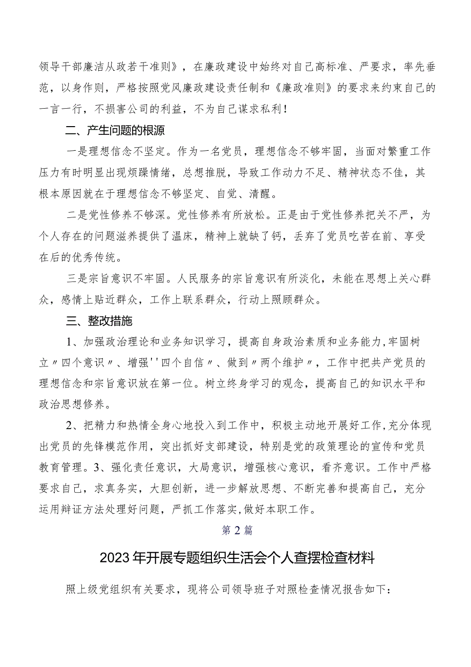 2023年组织第二批学习教育民主生活会自我剖析检查材料（九篇汇编）.docx_第3页