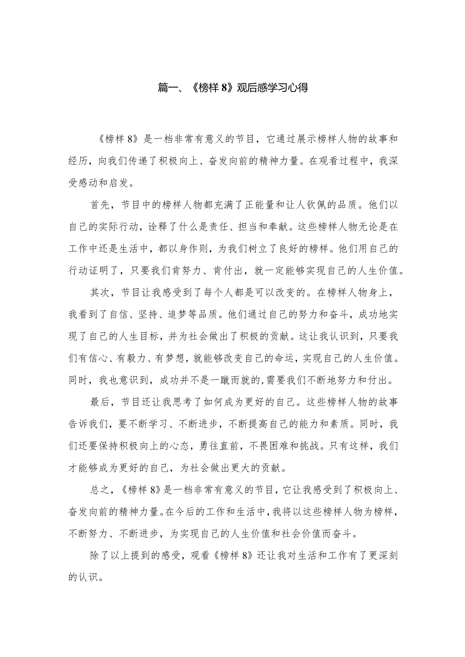 《榜样8》观后感学习心得12篇供参考.docx_第2页