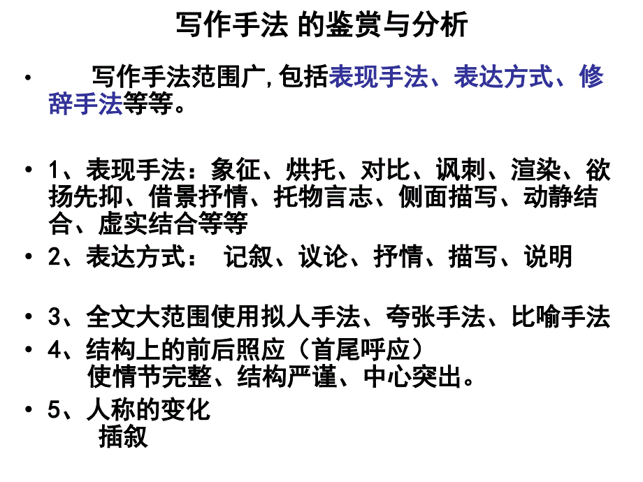 现代文阅读之写作手法.ppt_第2页