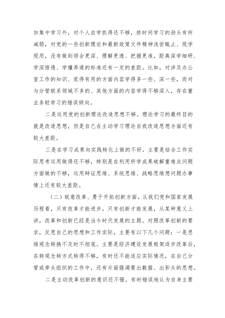 某县委常委、办公室主任2023专题民主生活会个人对照检查发言提纲.docx_第2页