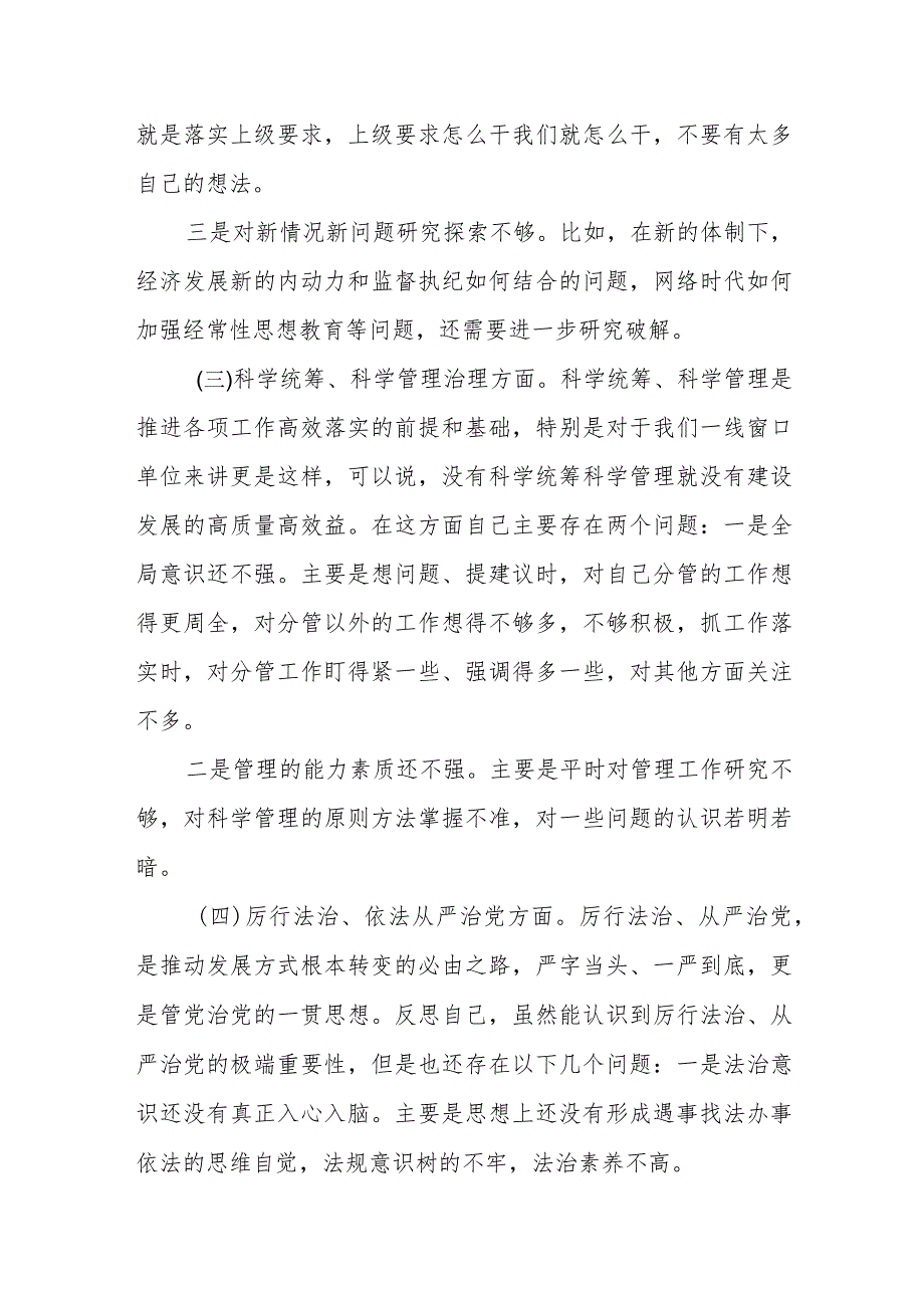 某县委常委、办公室主任2023专题民主生活会个人对照检查发言提纲.docx_第3页