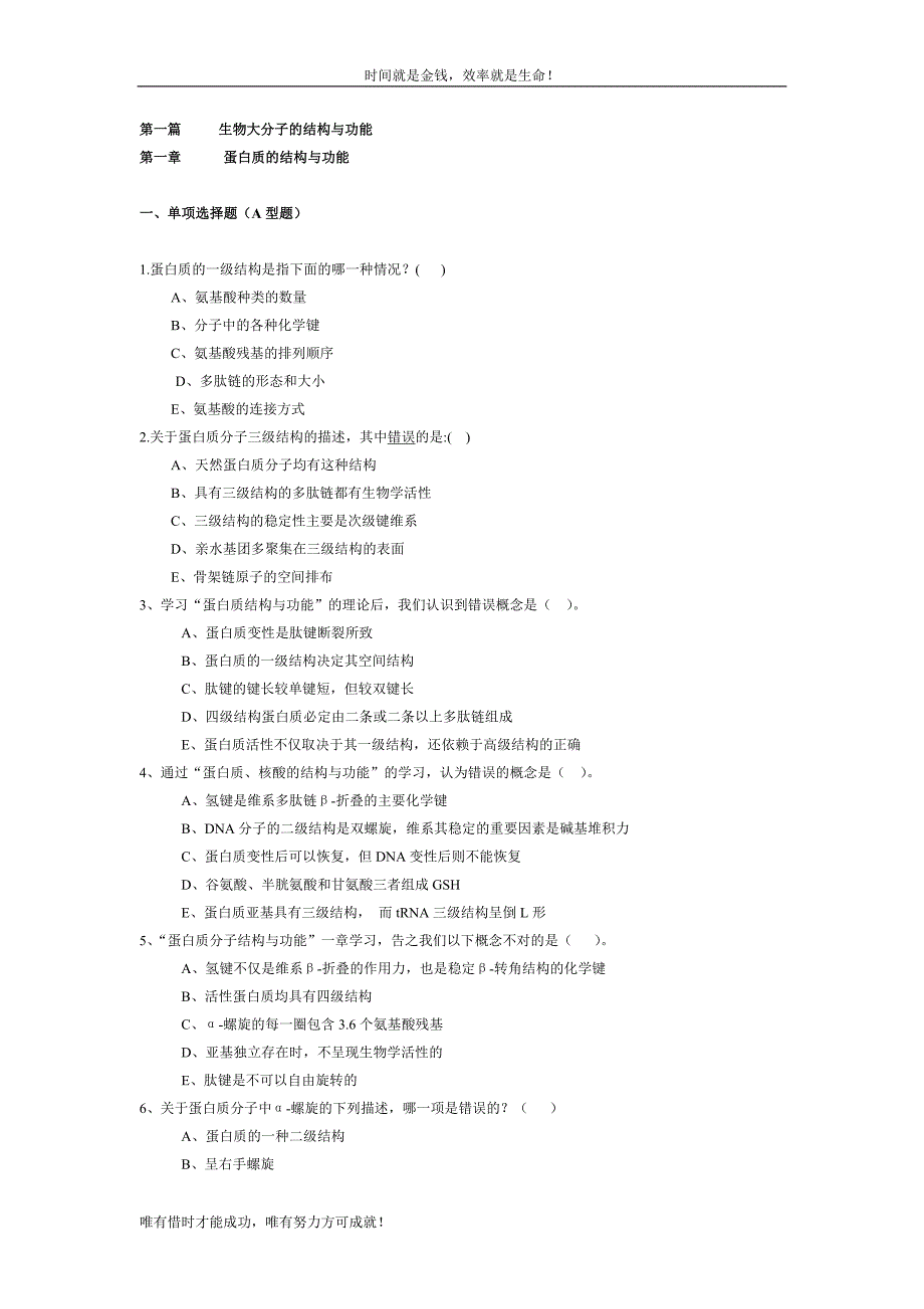 生物化学与分子生物学题库.doc_第2页