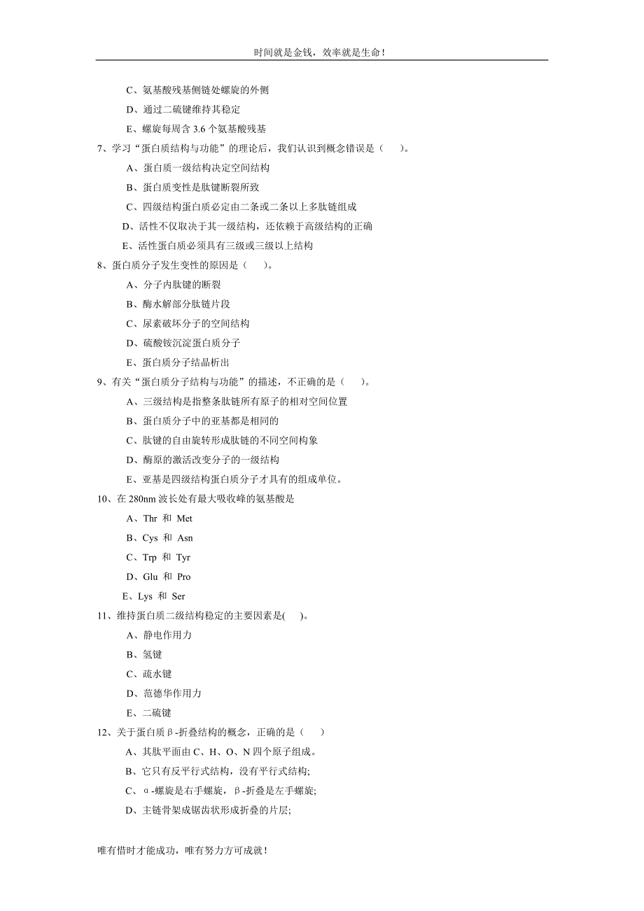 生物化学与分子生物学题库.doc_第3页