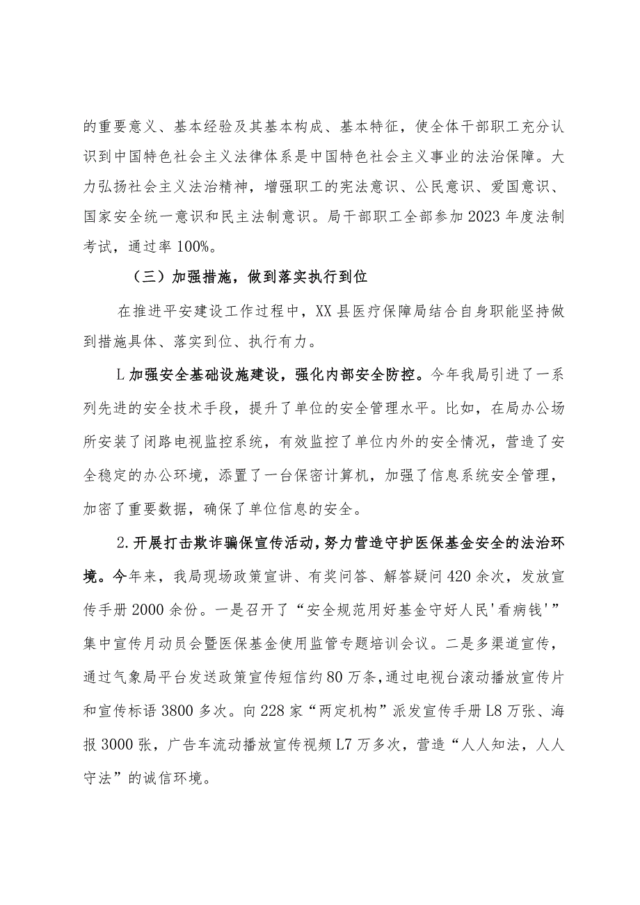 县医疗保障局平安建设第一责任人述职报告(2).docx_第2页