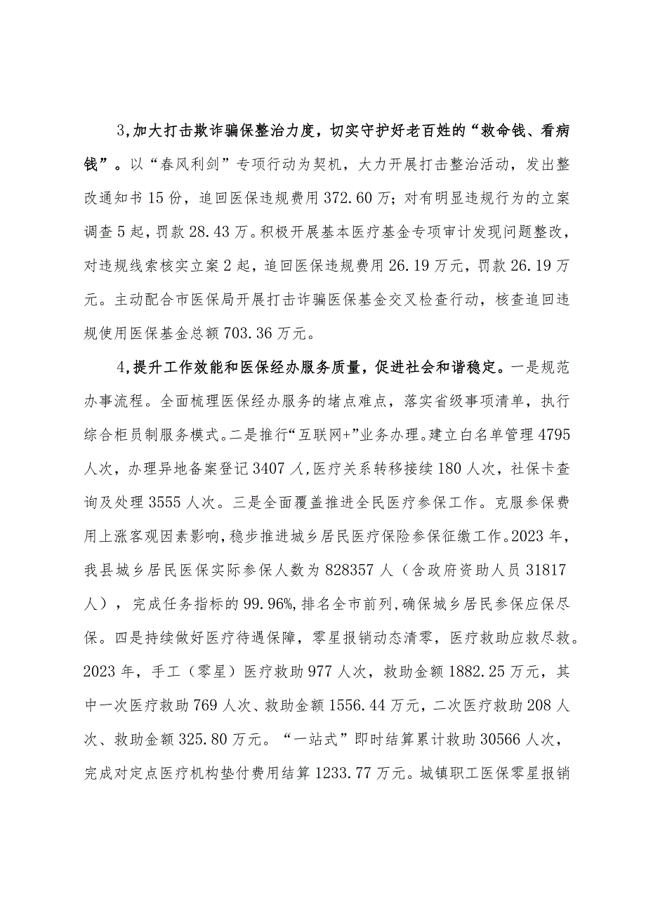 县医疗保障局平安建设第一责任人述职报告(2).docx_第3页