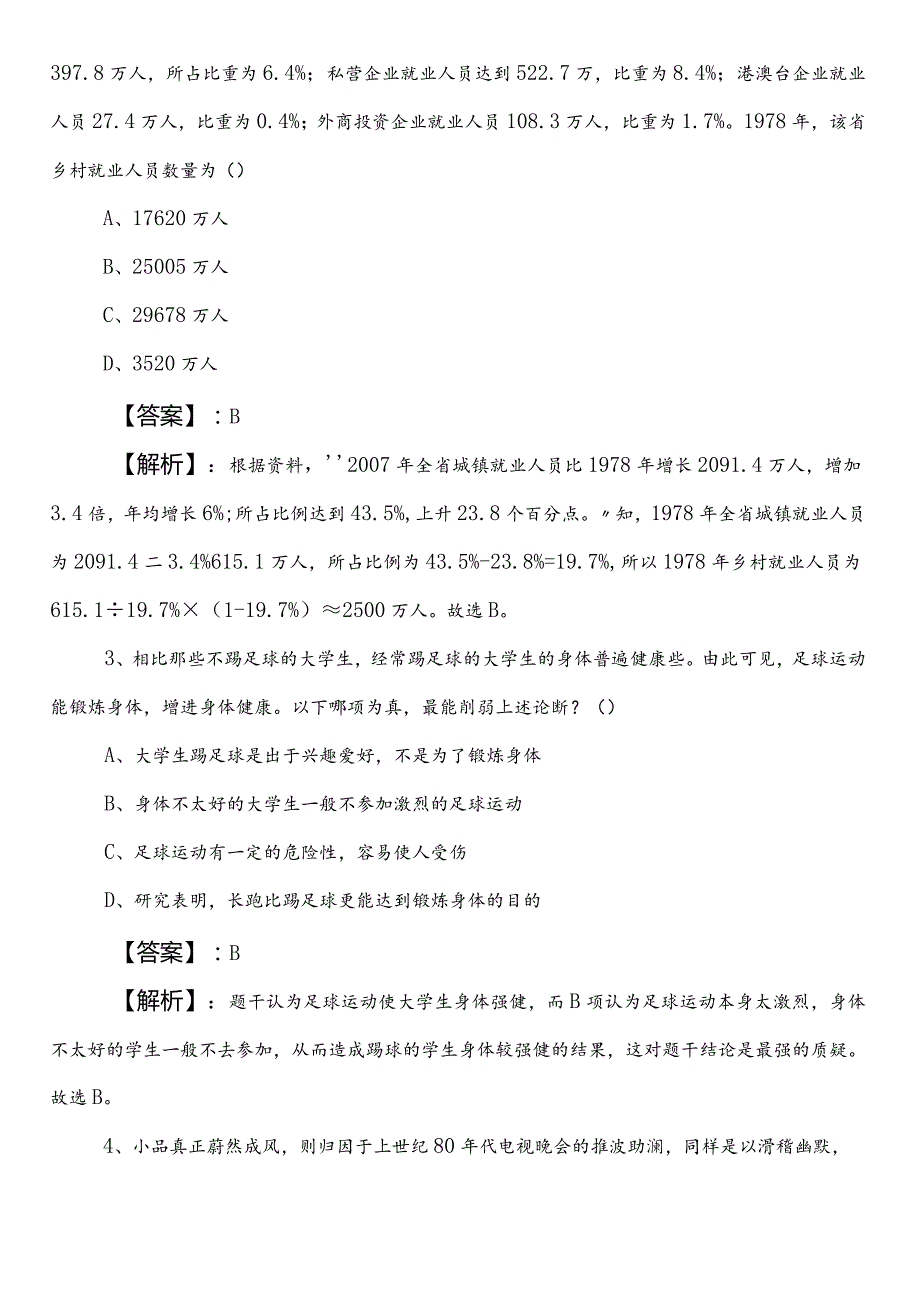 2023年5月科学技术系统公务员考试（公考)行测（行政职业能力测验）冲刺阶段一周一练包含答案.docx_第2页