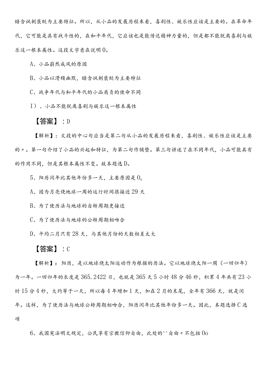 2023年5月科学技术系统公务员考试（公考)行测（行政职业能力测验）冲刺阶段一周一练包含答案.docx_第3页