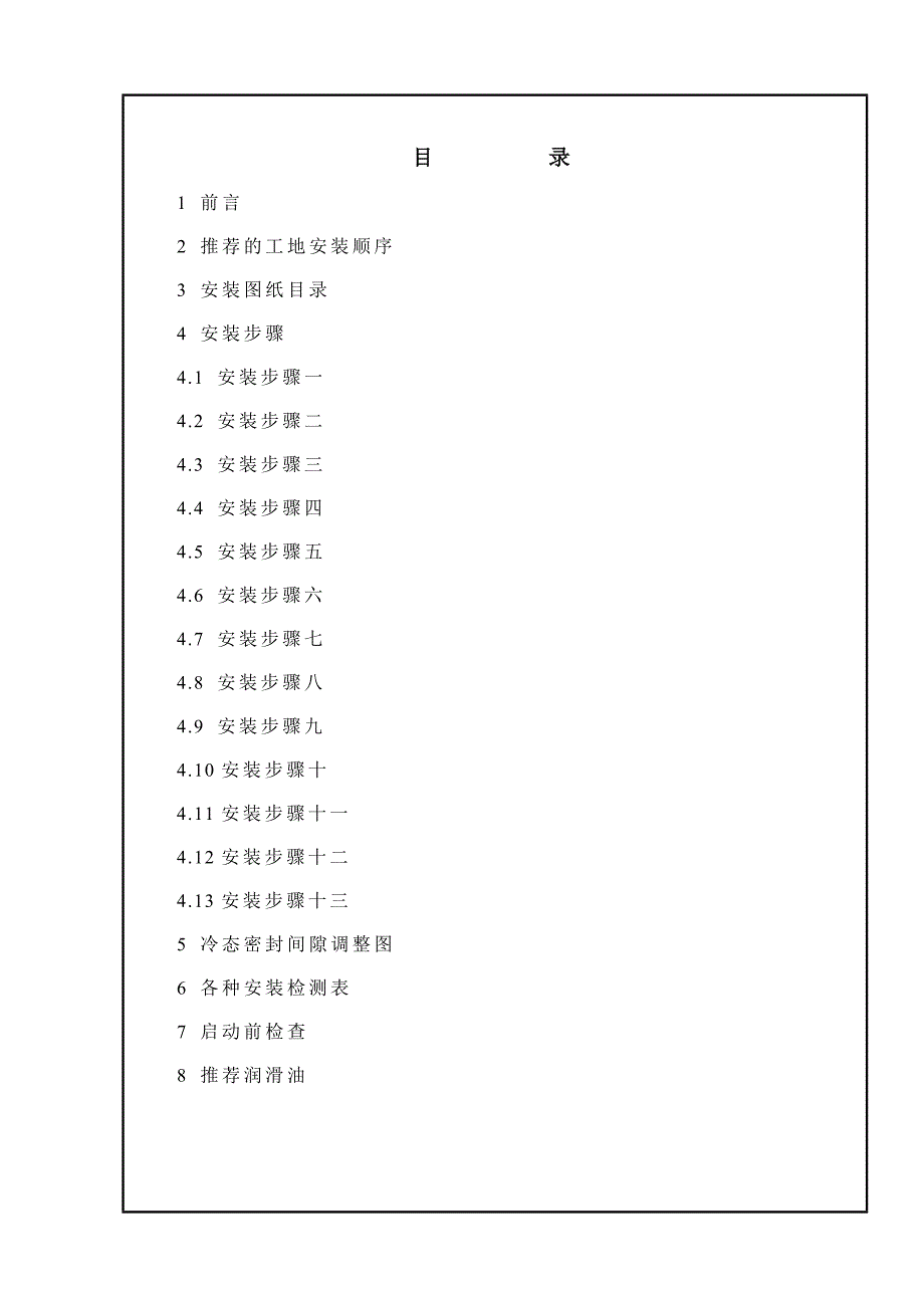 上海锅炉厂空预器安装说明书共42页.doc_第2页