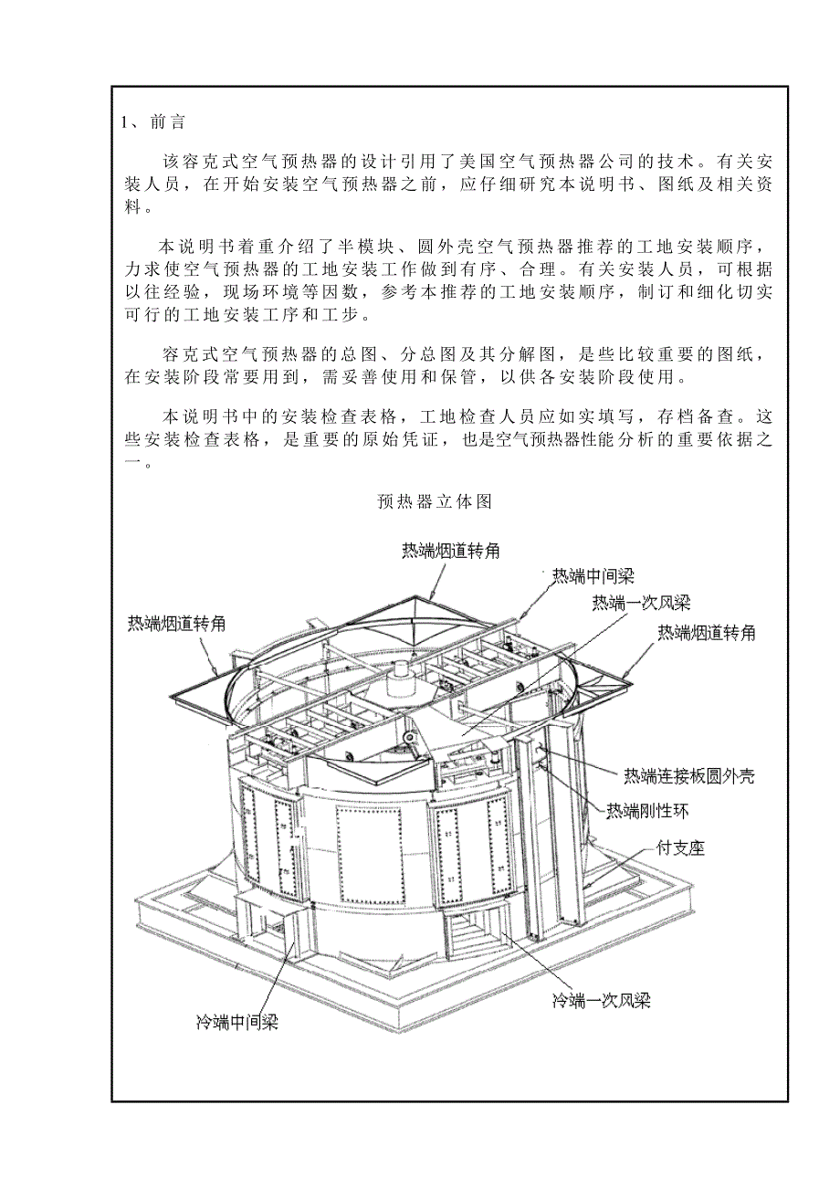 上海锅炉厂空预器安装说明书共42页.doc_第3页