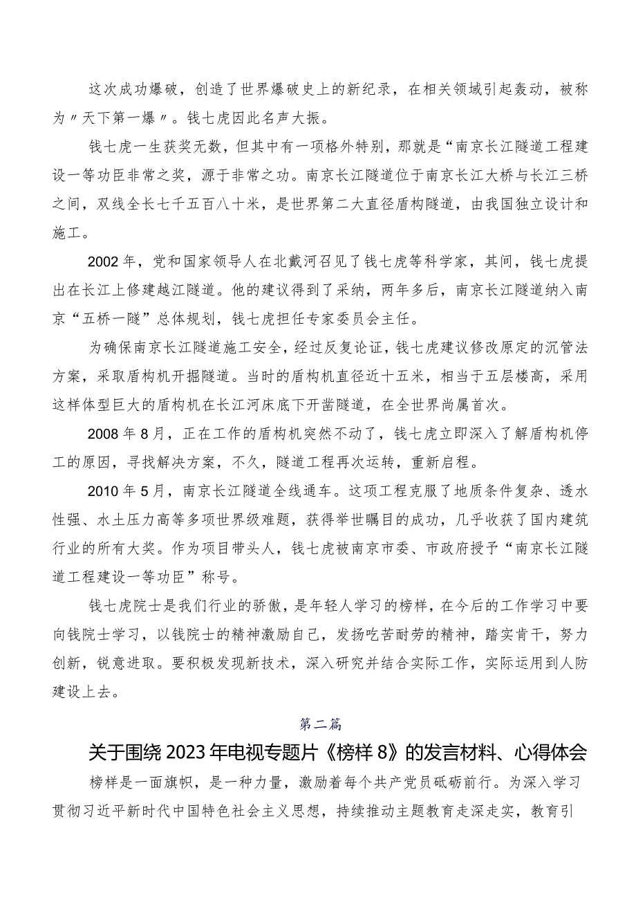 《榜样8》研讨交流材料及心得9篇汇编.docx_第2页