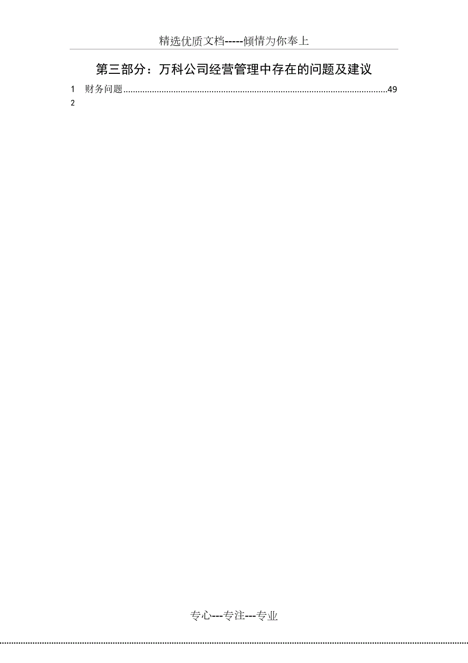 万科财务分析报告共49页.docx_第2页