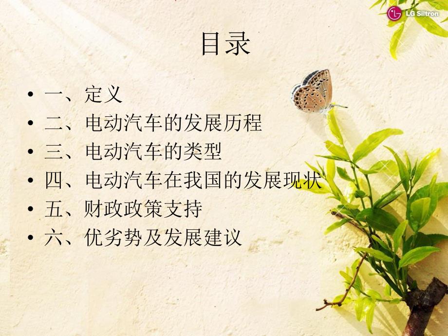 电动汽车简介PPT课件.ppt_第2页