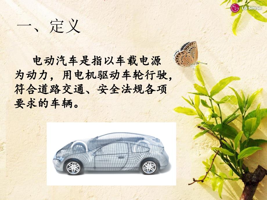 电动汽车简介PPT课件.ppt_第3页