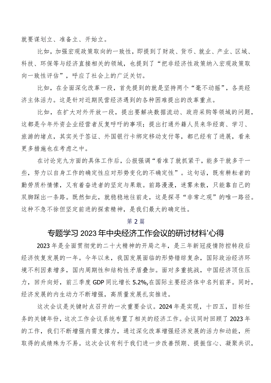 2023年12月中央经济工作会议的讲话提纲及学习心得.docx_第2页