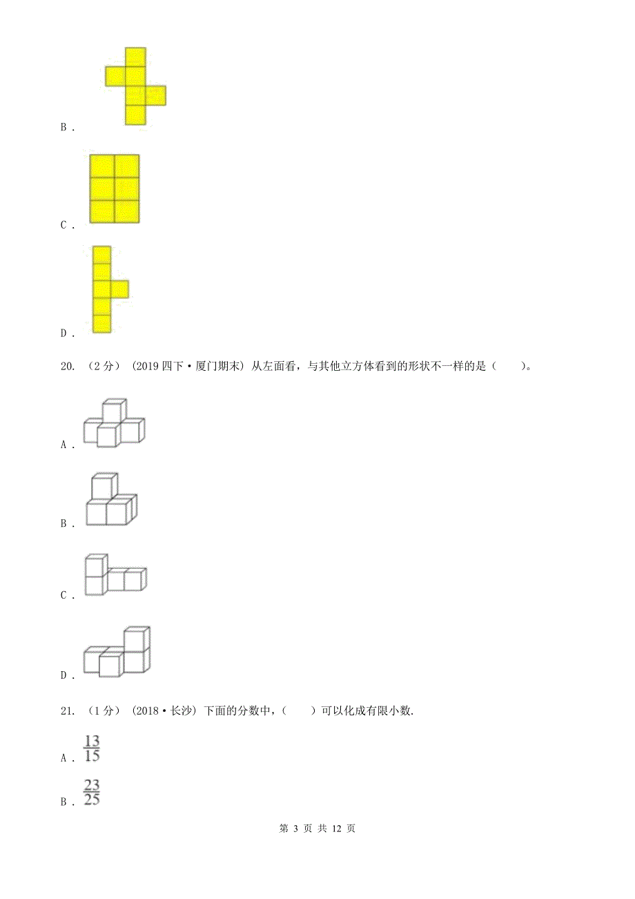 天津市河东区2021年五年级下学期数学期末试卷I卷.doc_第3页