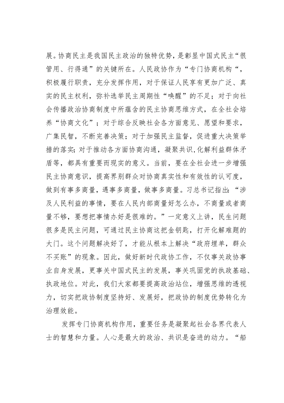 某某市政协主席在市政协五四次会议闭幕式上的讲话.docx_第3页