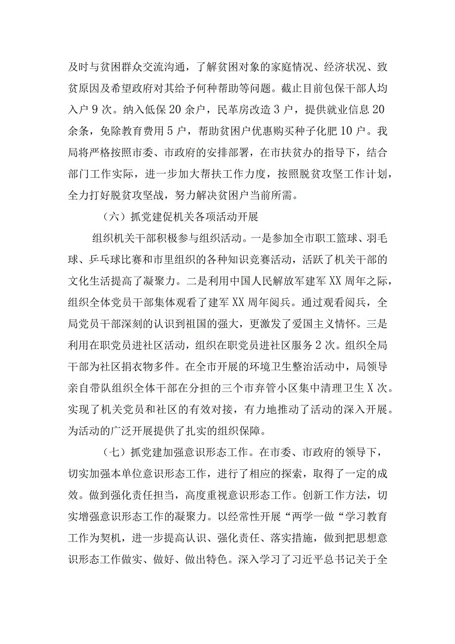 党委书记履职基层党建工作述职报告三篇.docx_第3页
