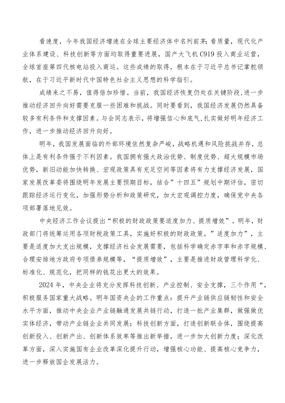 （九篇）12月中央经济工作会议发言材料及心得体会.docx_第2页