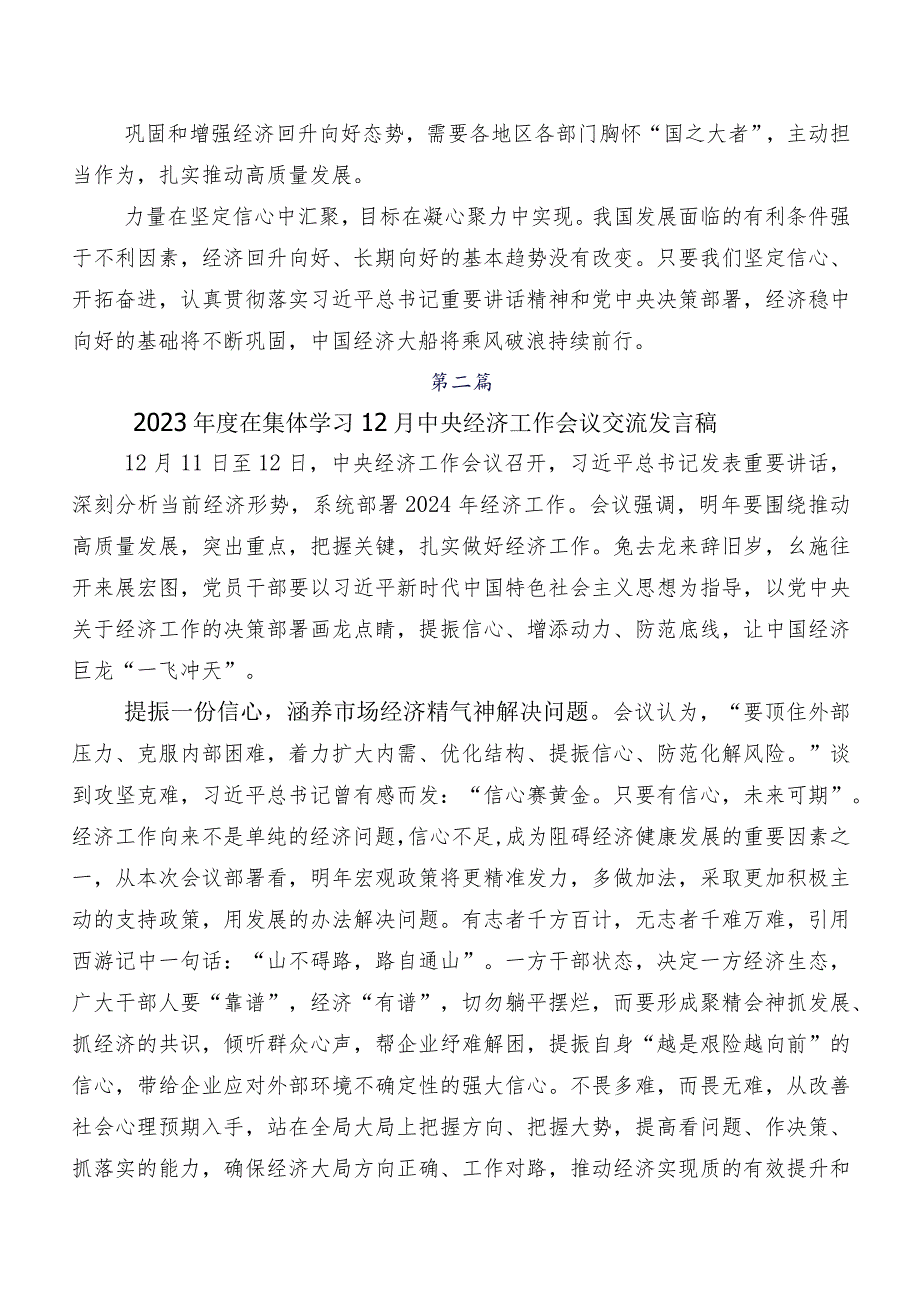 （九篇）12月中央经济工作会议发言材料及心得体会.docx_第3页