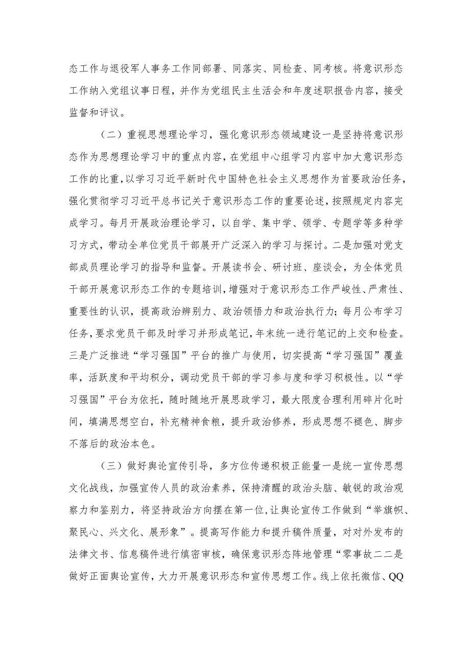 （10篇）2023年意识形态工作方案范文.docx_第3页