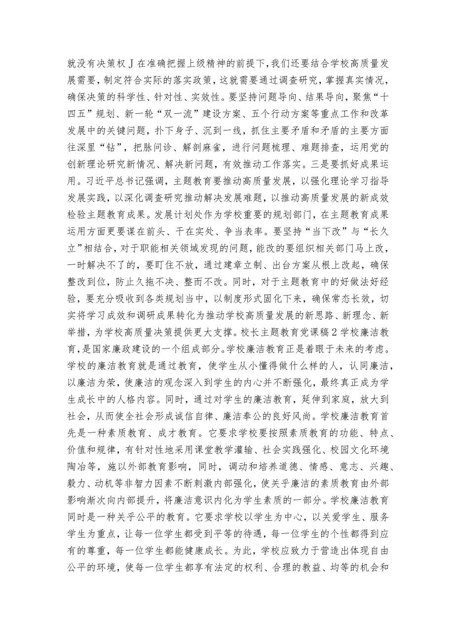 校长主题教育党课稿集合6篇.docx_第2页