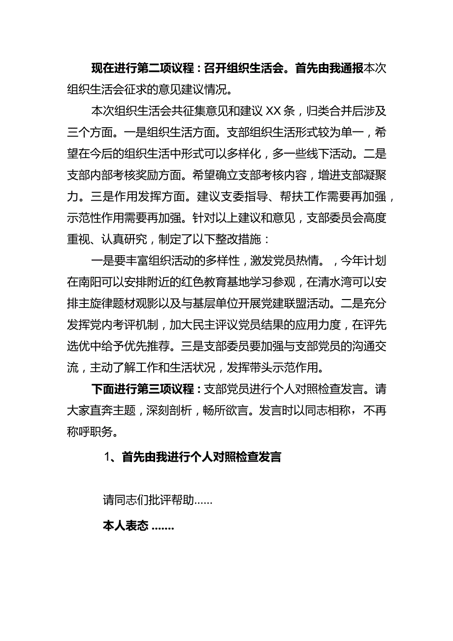 第一党支部2023组织生活会主持词.docx_第2页