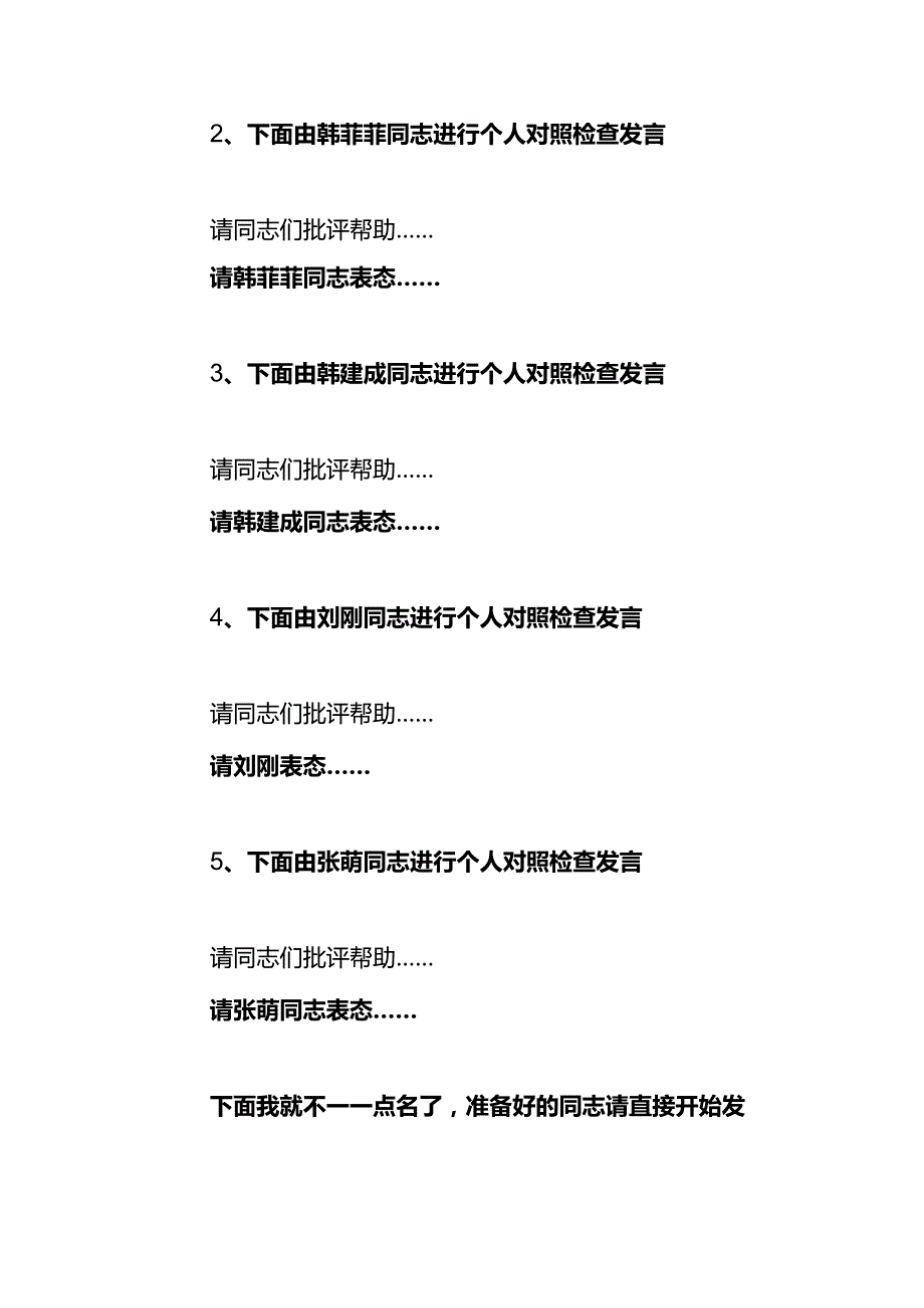 第一党支部2023组织生活会主持词.docx_第3页