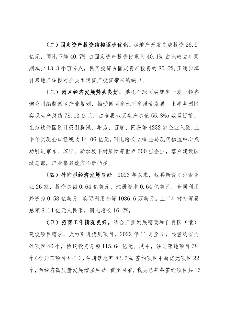 县2023年经济社会发展情况汇报 (2).docx_第2页