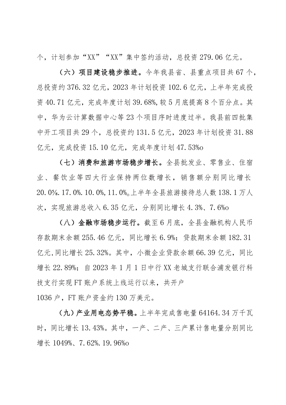 县2023年经济社会发展情况汇报 (2).docx_第3页