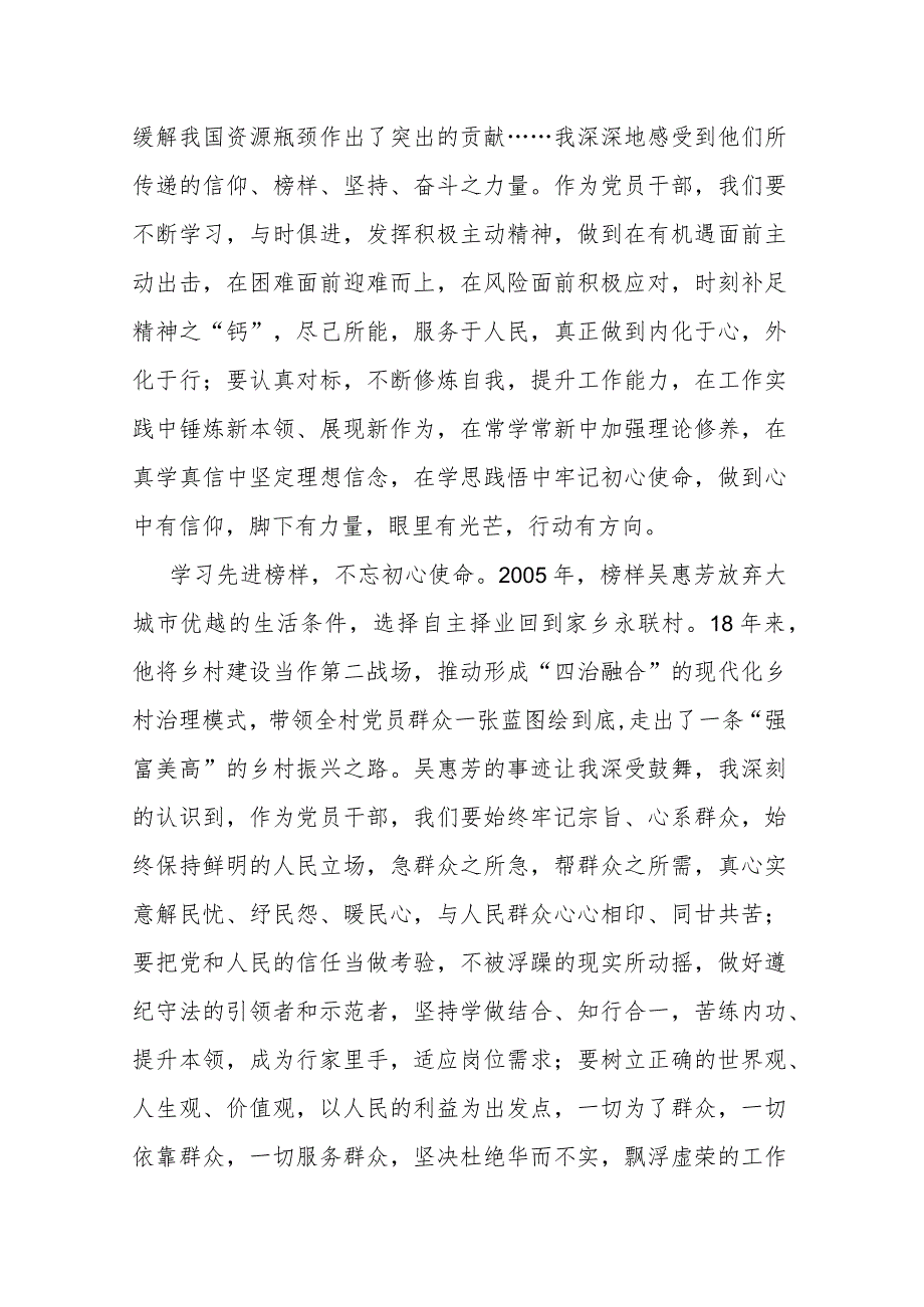 2篇党员干部学习《榜样8》心得体会：学习先进榜样,不忘初心使命.docx_第2页