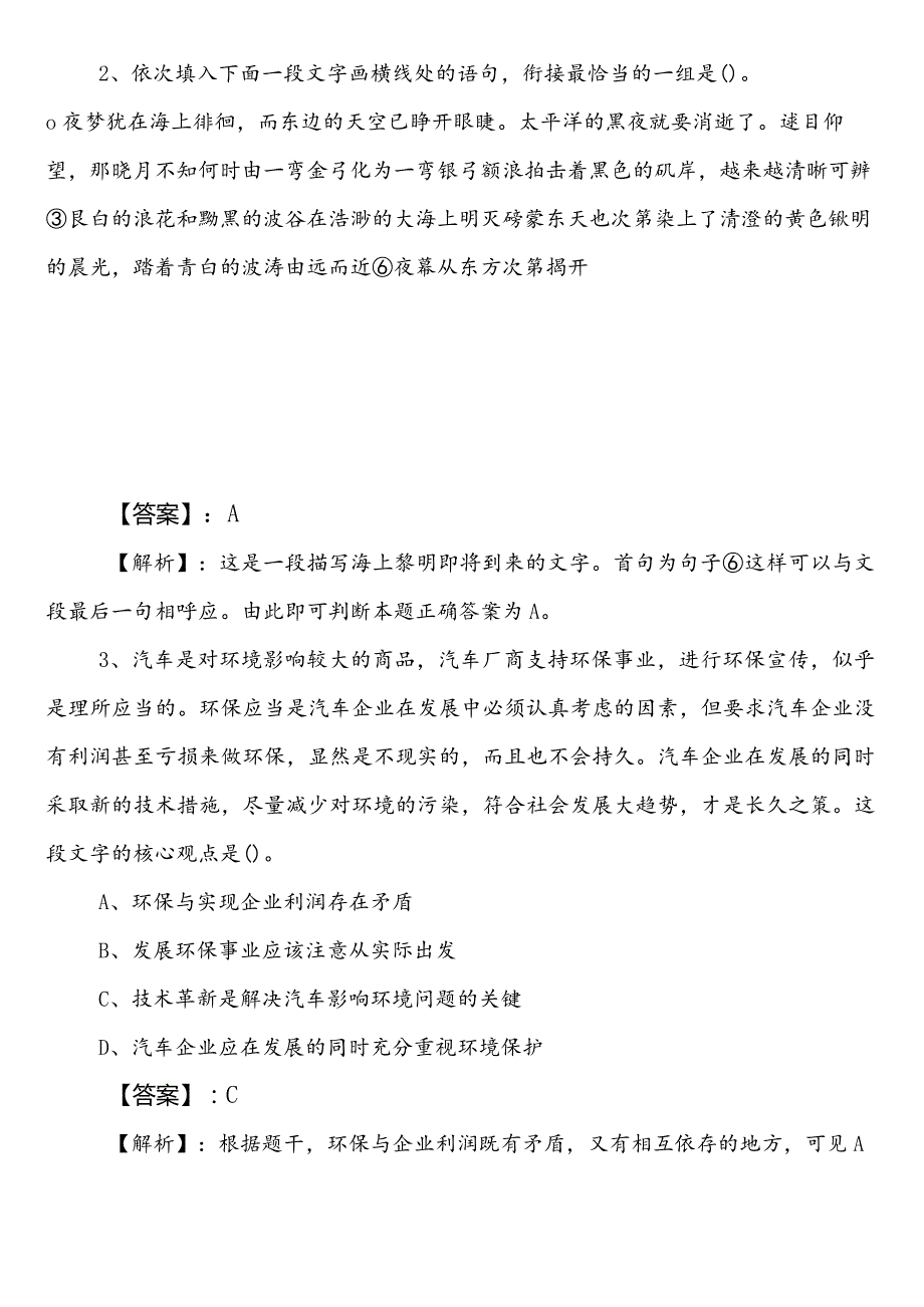 气象系统公务员考试行政职业能力检测预习阶段水平抽样检测包含参考答案.docx_第2页