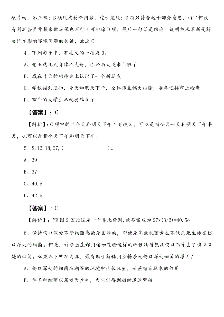 气象系统公务员考试行政职业能力检测预习阶段水平抽样检测包含参考答案.docx_第3页