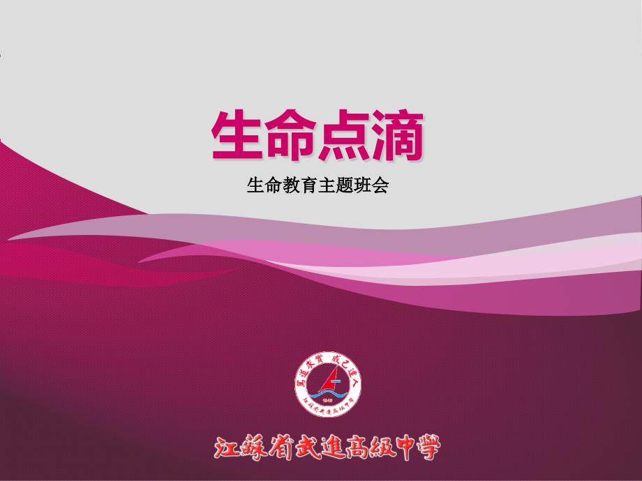 生命教育PPT课件.ppt_第1页