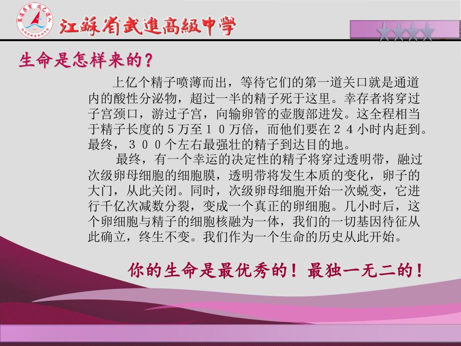生命教育PPT课件.ppt_第2页