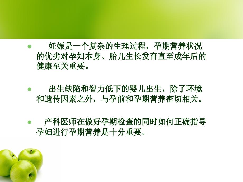 孕期合理营养PPT课件.ppt_第2页