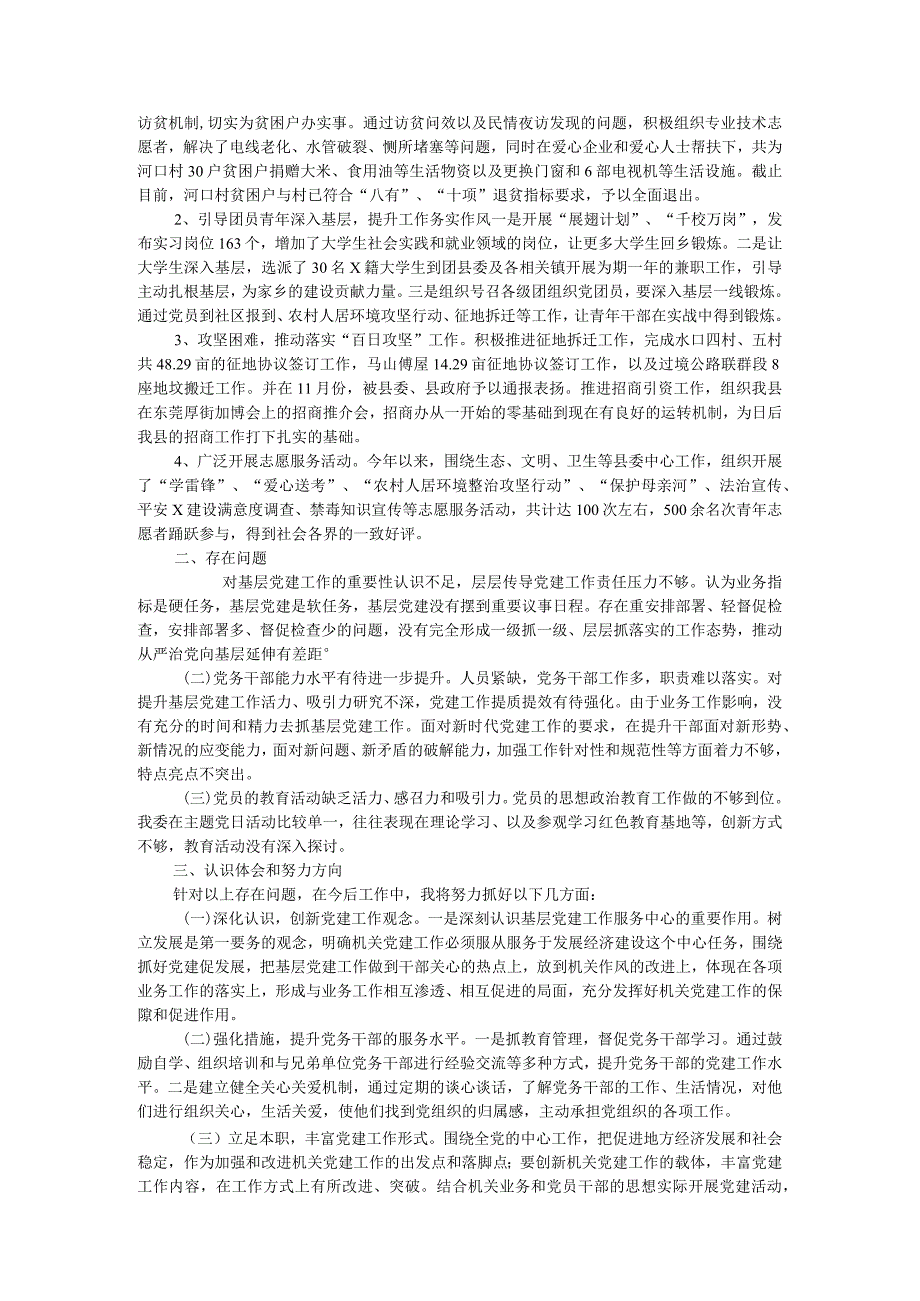 团县委党支部书记2023年抓基层党建工作述职报告.docx_第2页