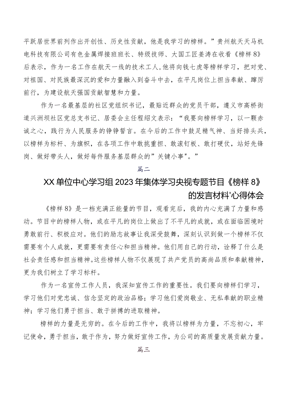 2023榜样8的研讨材料数篇.docx_第2页