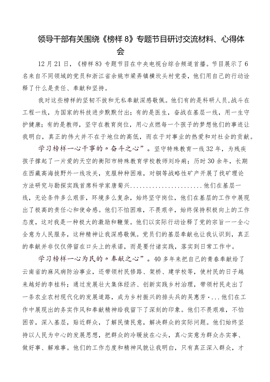 2023榜样8的研讨材料数篇.docx_第3页