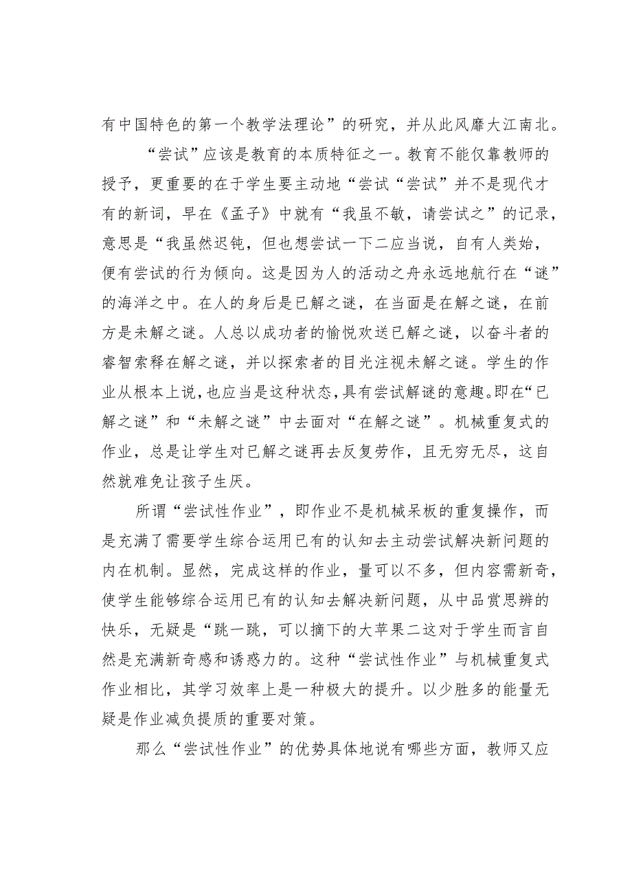 教师论文：“尝试性”：作业设计减量提质的要策(1).docx_第2页