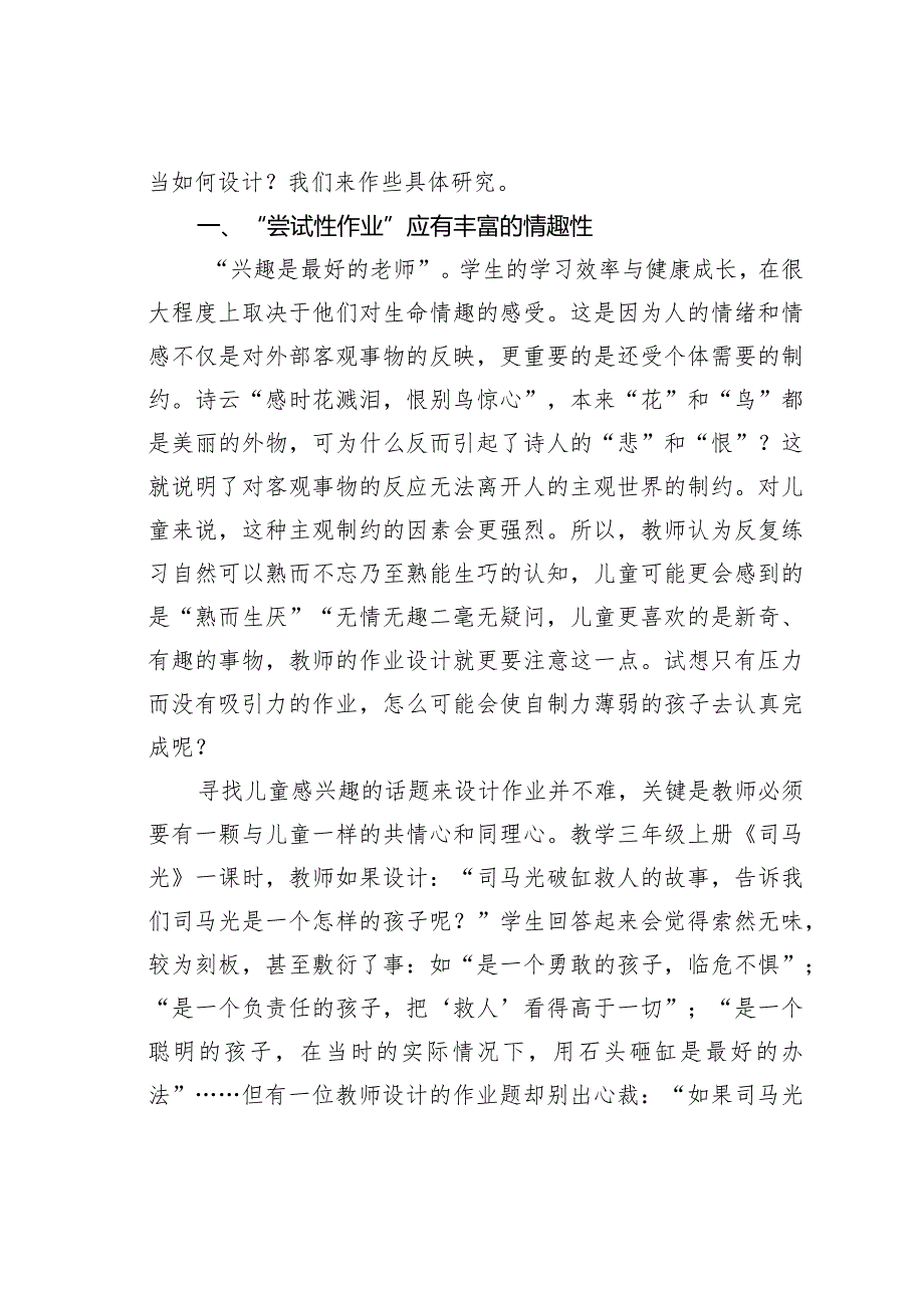 教师论文：“尝试性”：作业设计减量提质的要策(1).docx_第3页